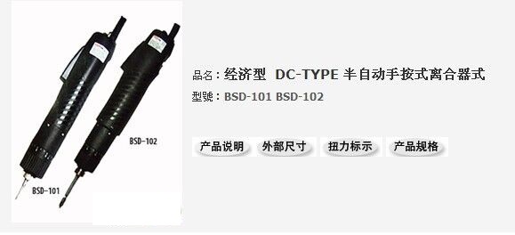 自动手按式BSD-101/102